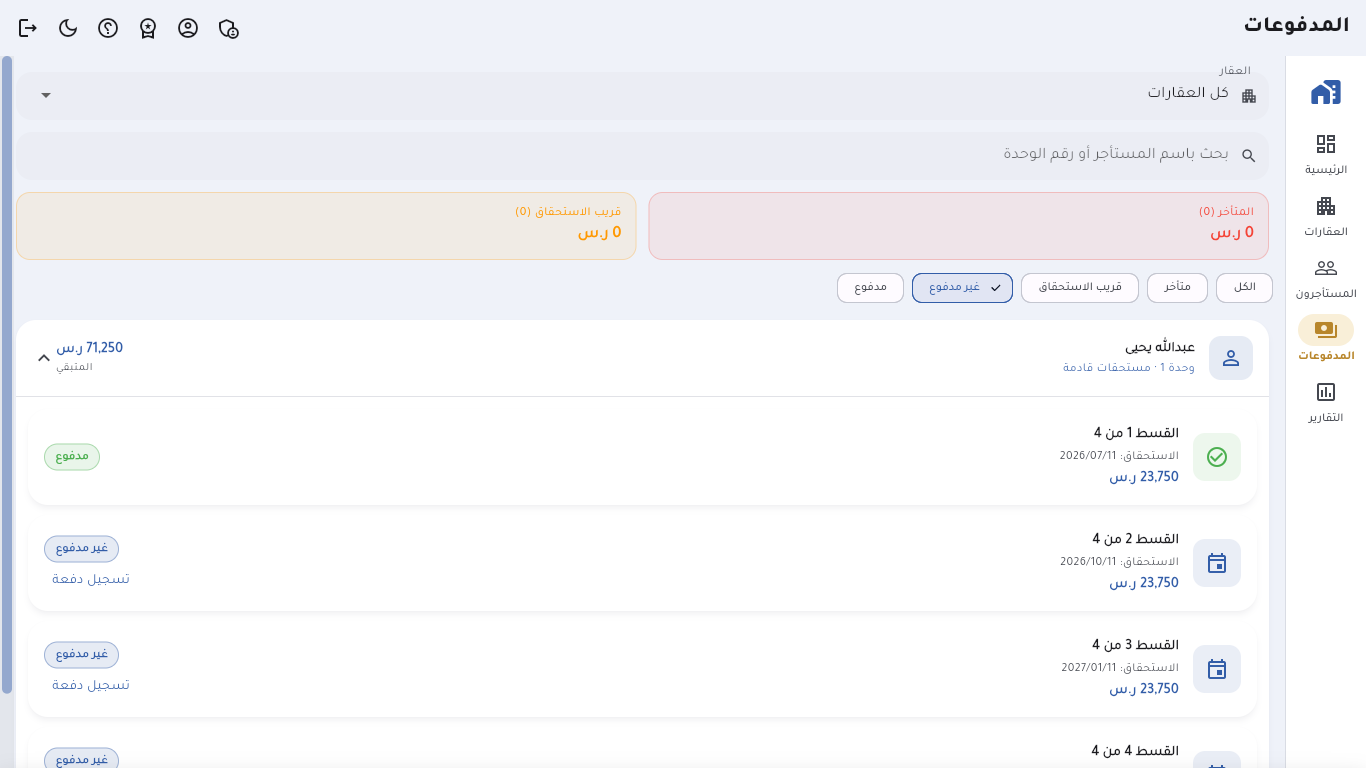 شاشة المدفوعات